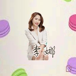 李娜