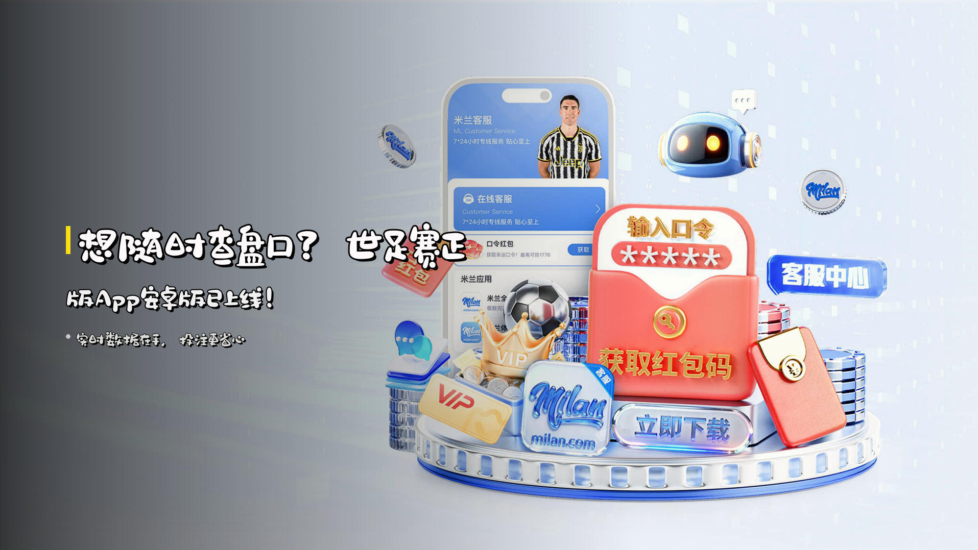 想随时查盘口?<strong>世足赛正版App安卓版</strong>已上线!